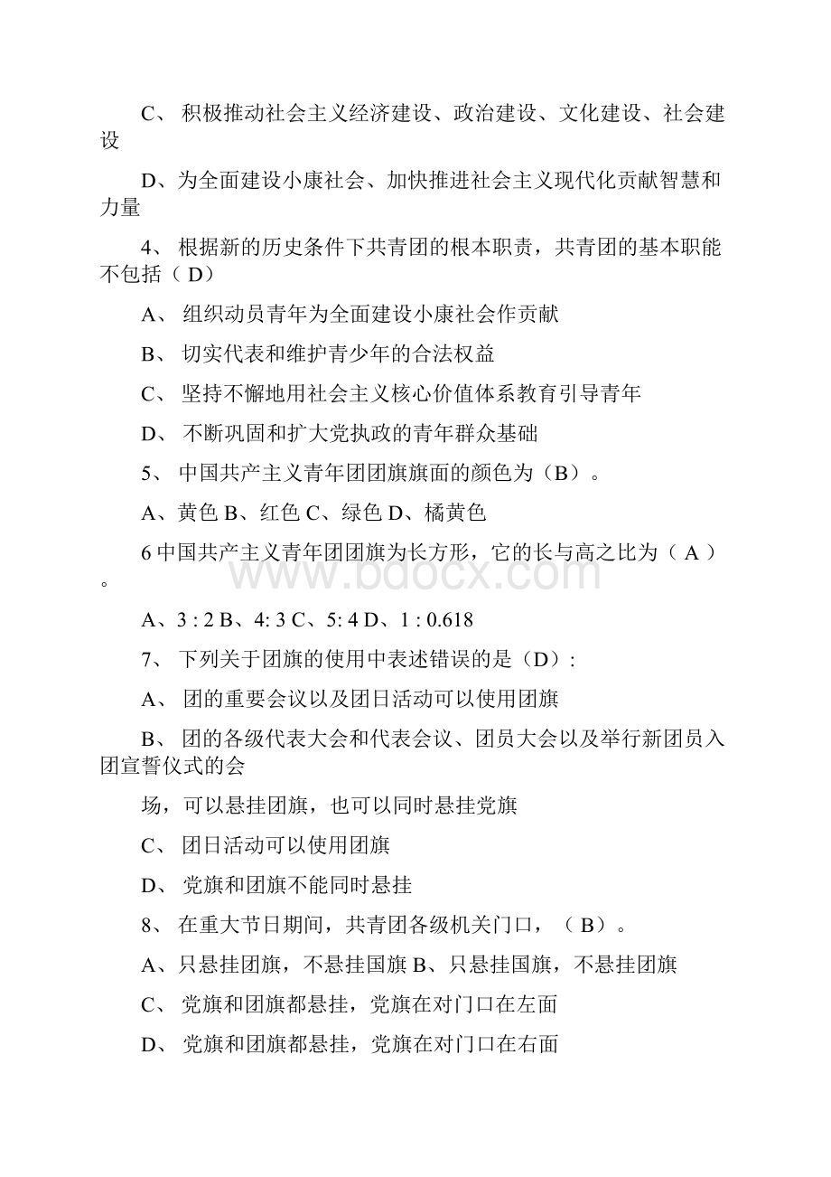 团知识竞赛试题库.docx_第2页