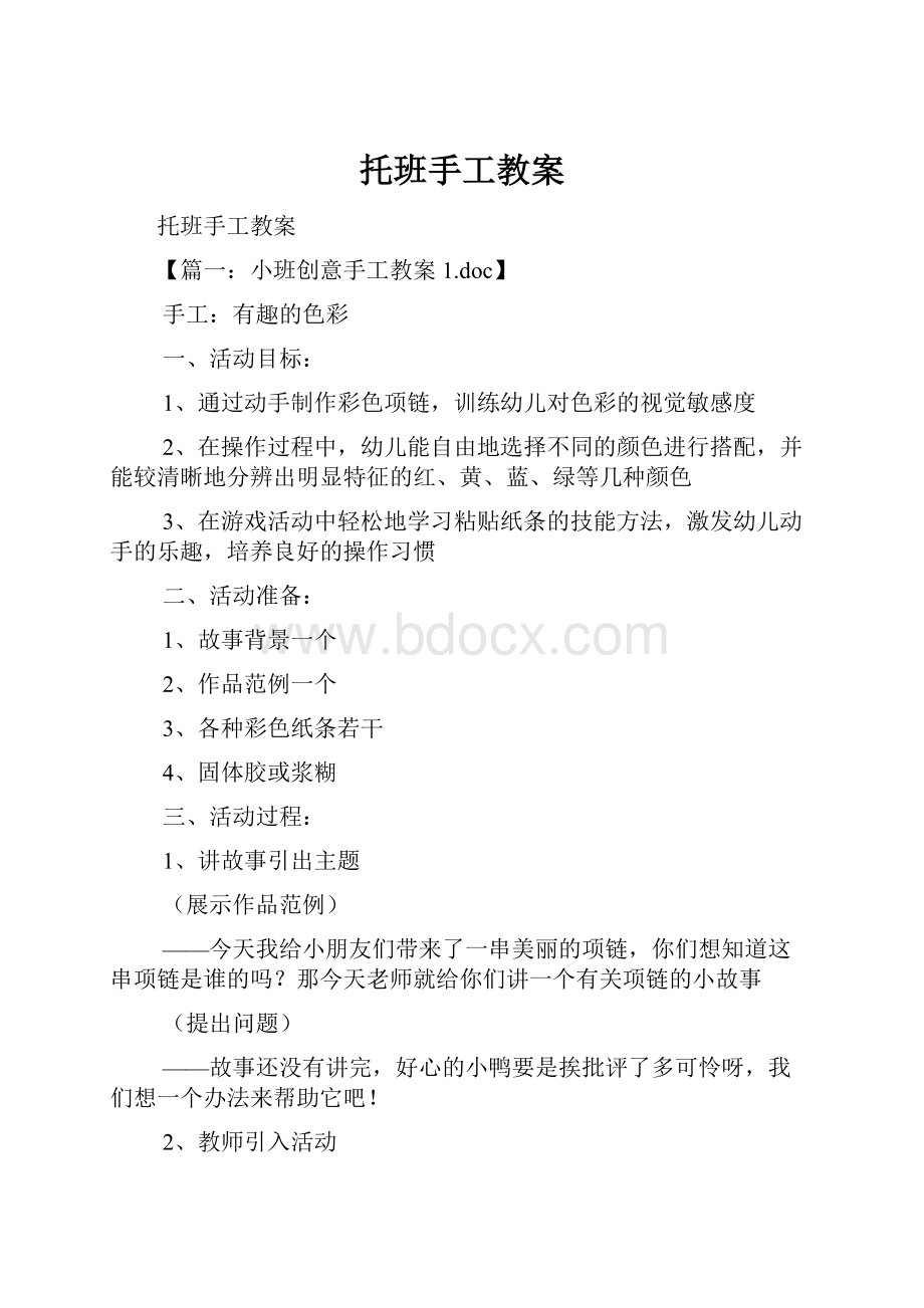 托班手工教案.docx