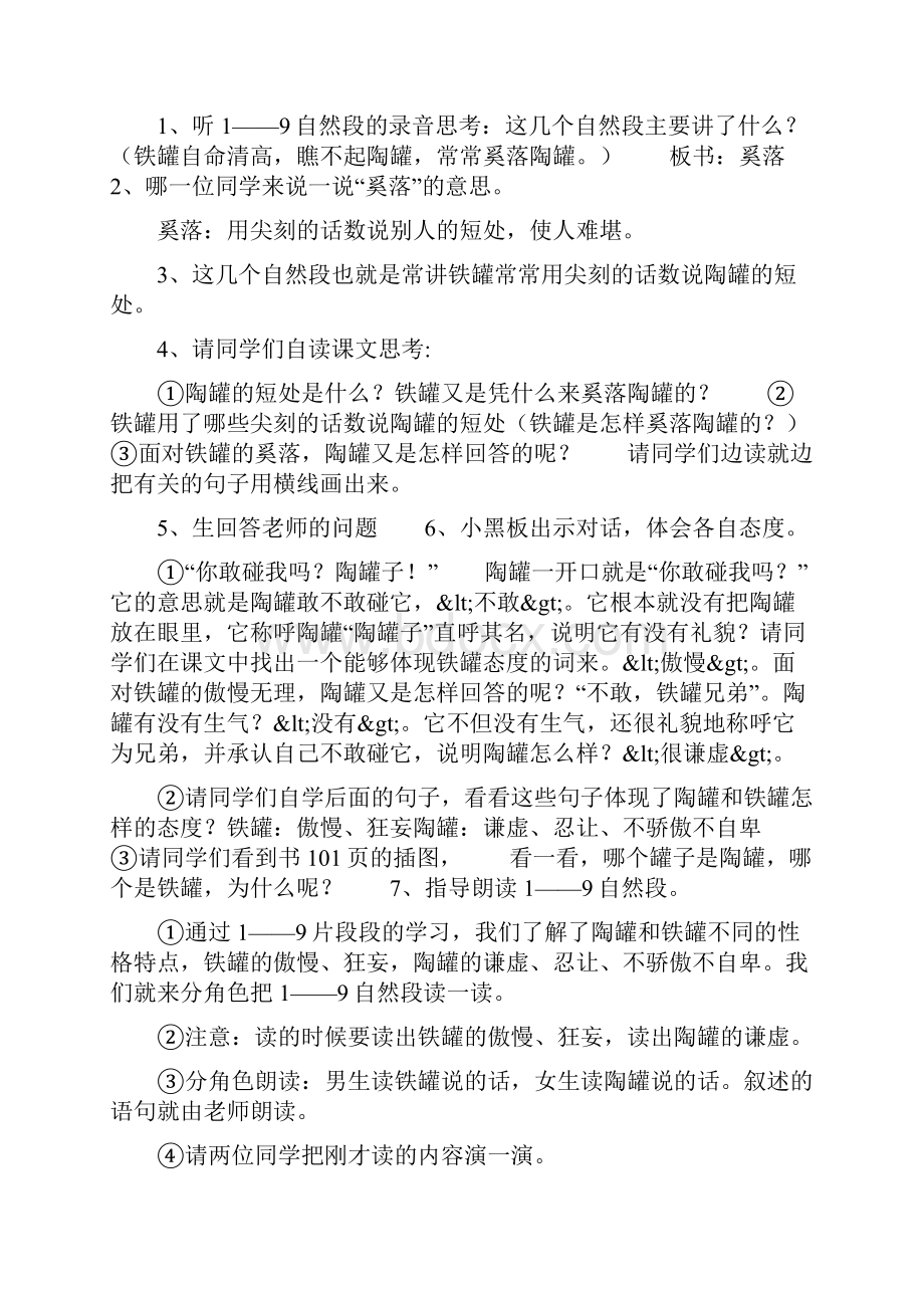 陶罐和铁罐教案范文3篇.docx_第2页