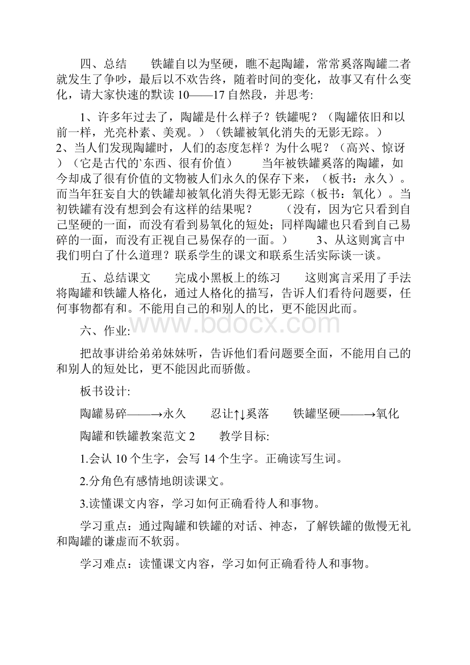 陶罐和铁罐教案范文3篇.docx_第3页