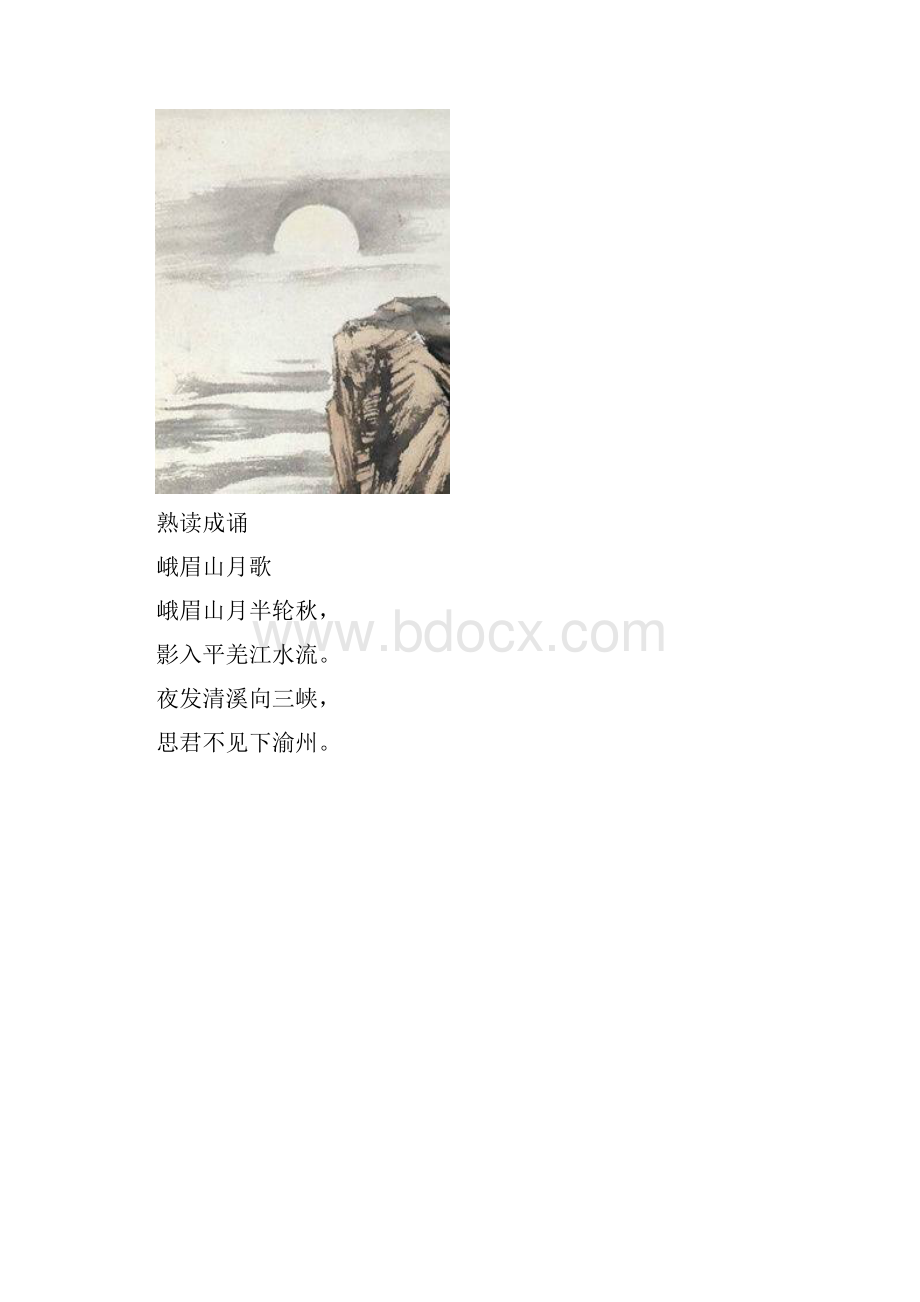 七年级语文之《峨眉山月歌》《春夜洛城闻笛》.docx_第3页