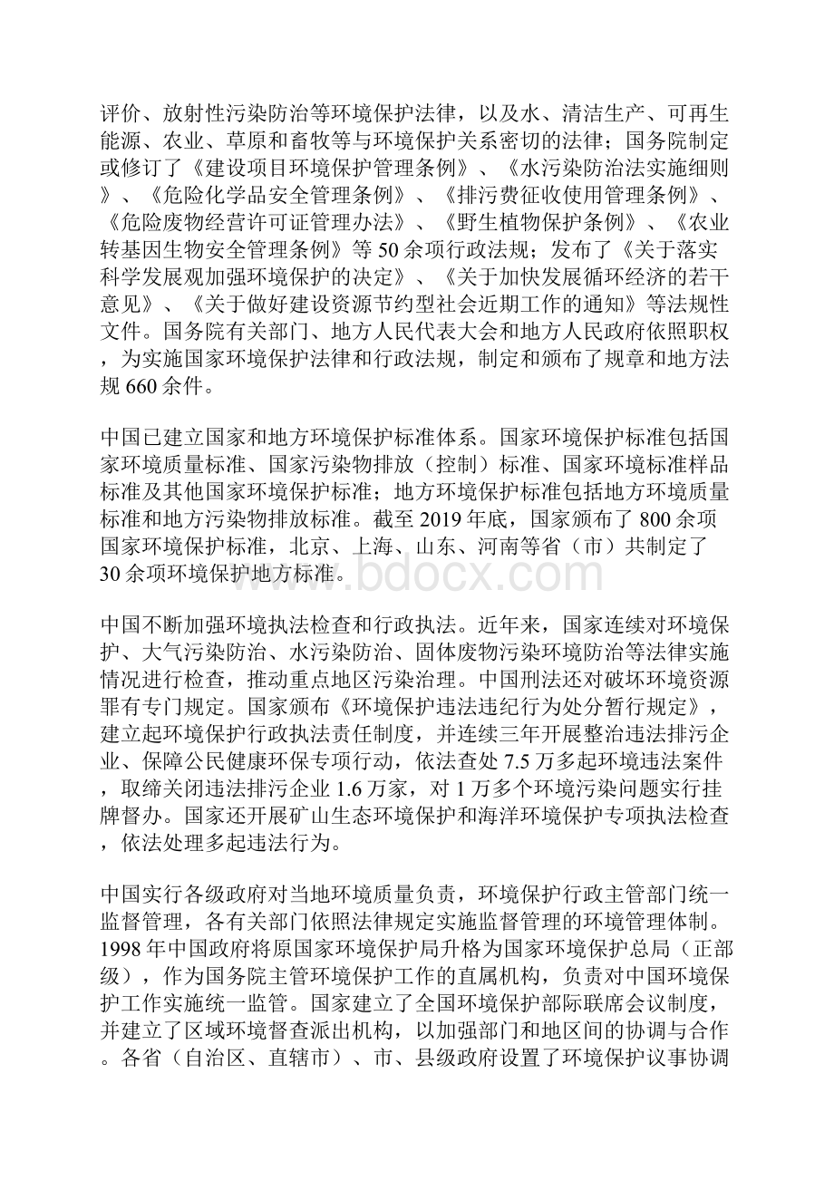 中国能源信息网新能源的开发与环境保护.docx_第2页