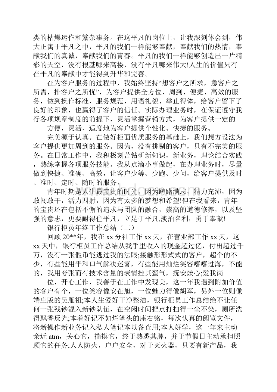 银行柜员主管年终总结.docx_第2页