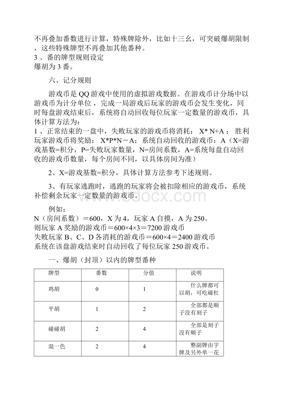 广东麻将基本规则.docx_第3页