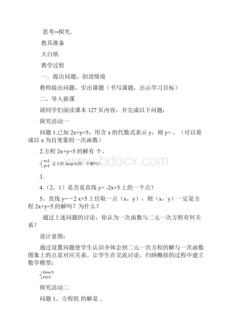 一次函数与二元一次方程组.docx_第2页