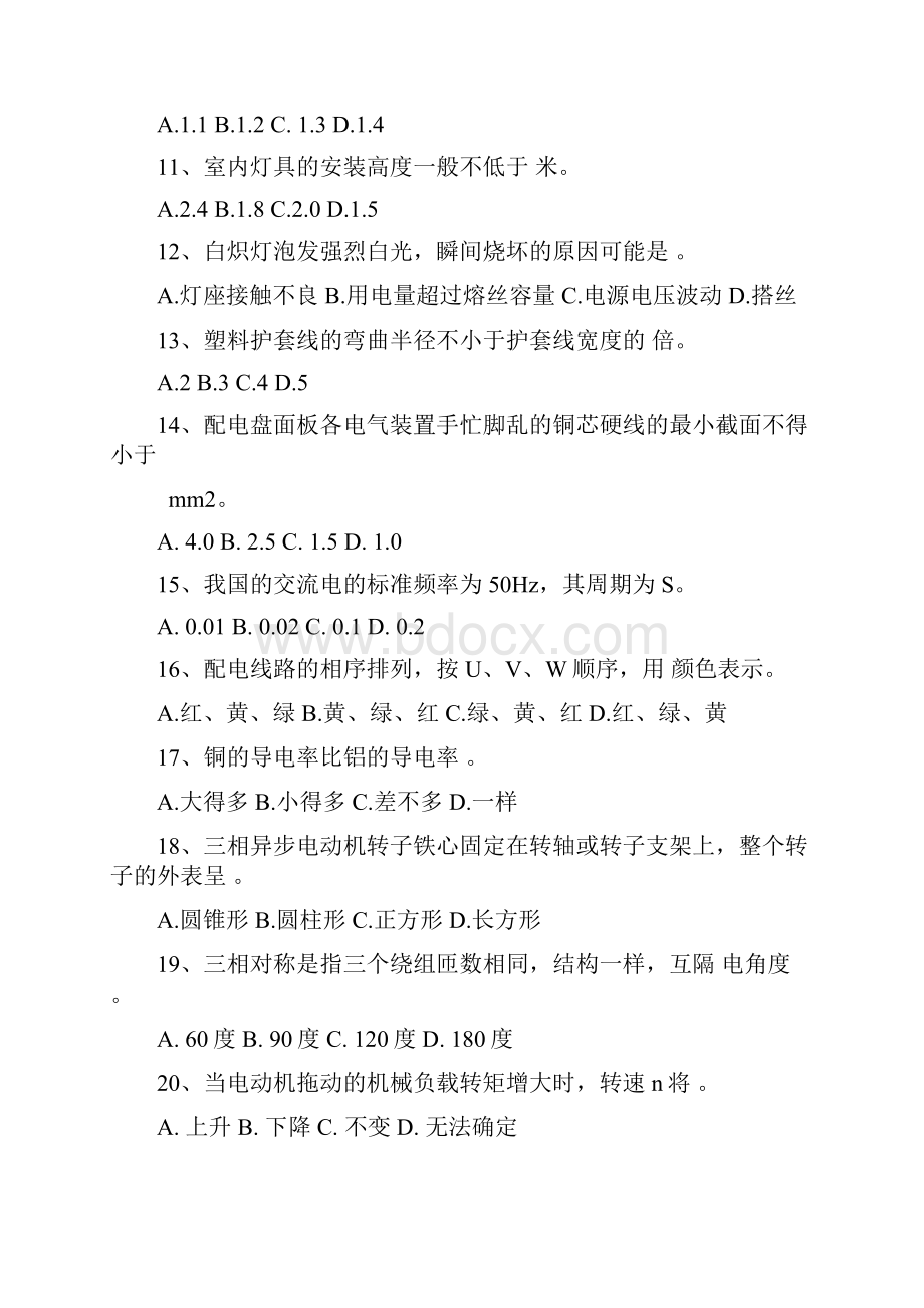 初中级维修电工理论考试真题.docx_第2页