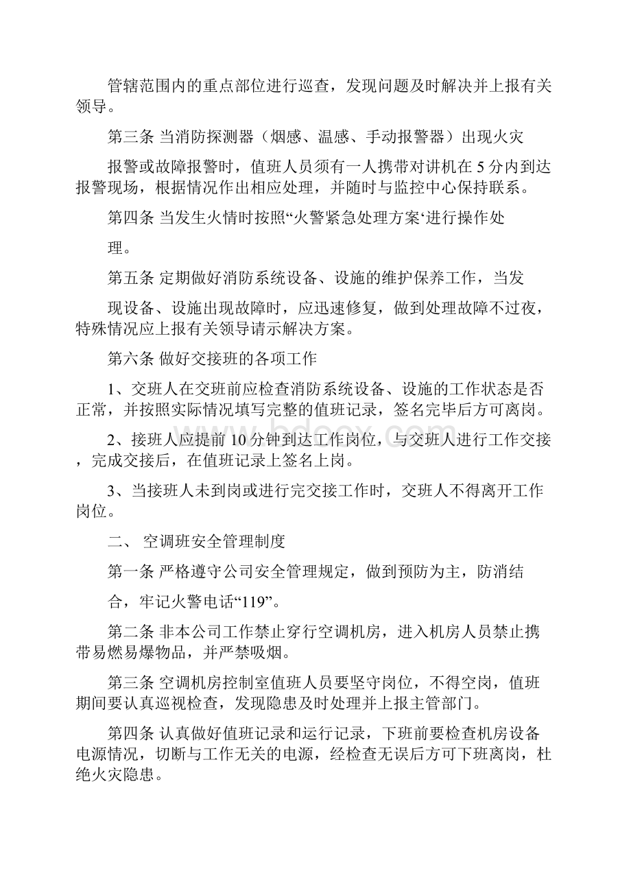 最新对重点部位区域安全规定4.docx_第2页