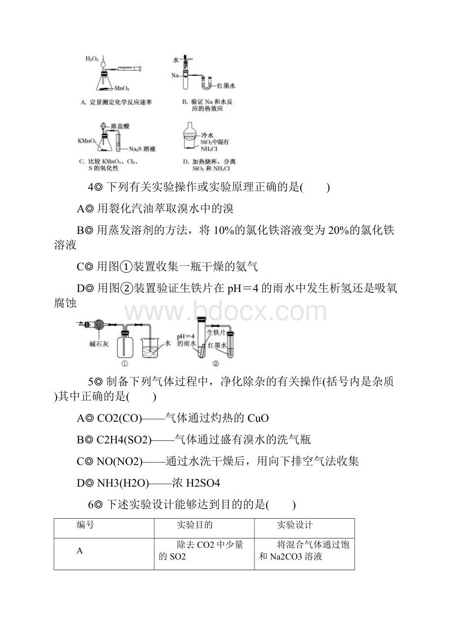 超级整理届高考化学总复习章末检测卷第12章 化学实验基础.docx_第2页