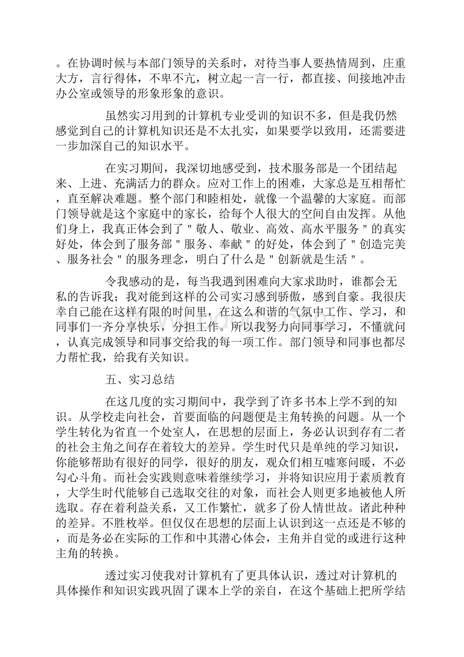 计算机专业顶岗实习总结三篇.docx_第3页