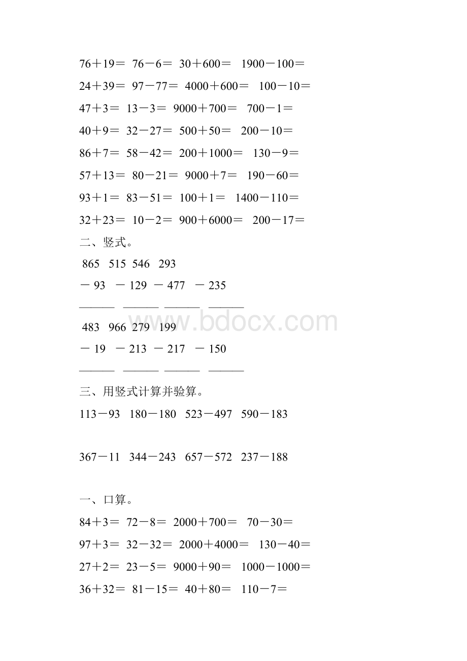 苏教版二年级数学下册两三位数的减法综合练习题32.docx_第2页