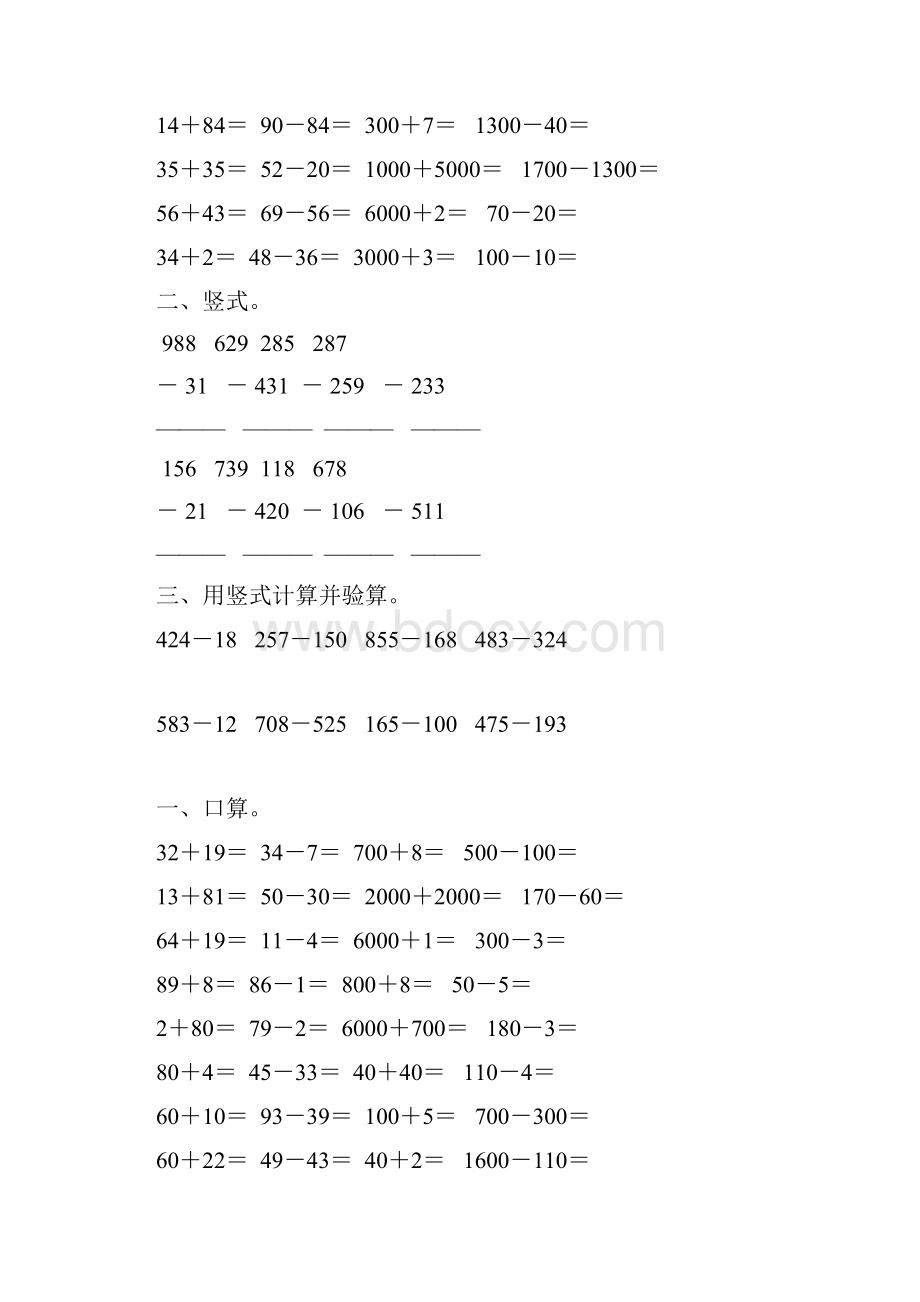 苏教版二年级数学下册两三位数的减法综合练习题32.docx_第3页