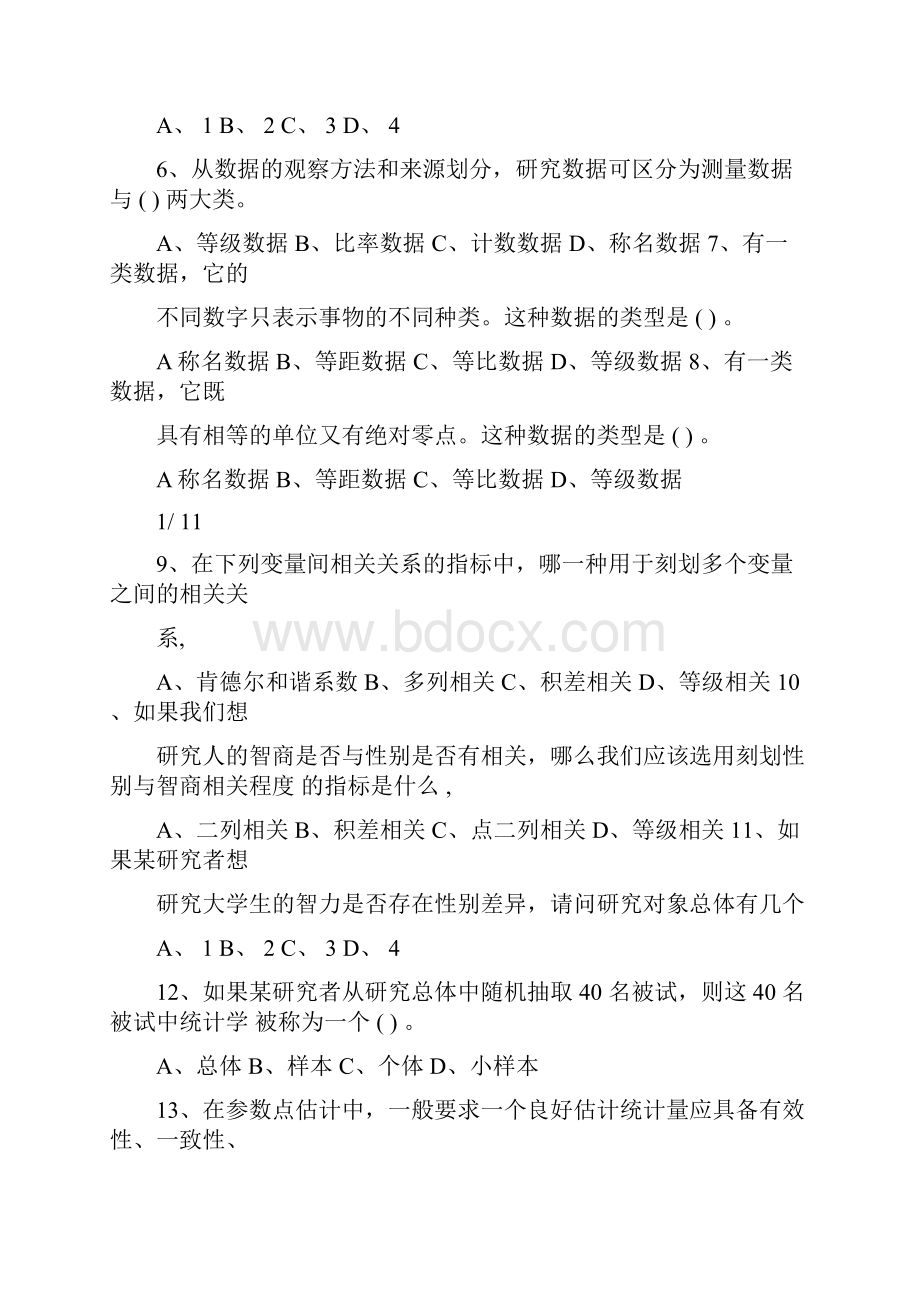 《心理统计学》复习题.docx_第3页