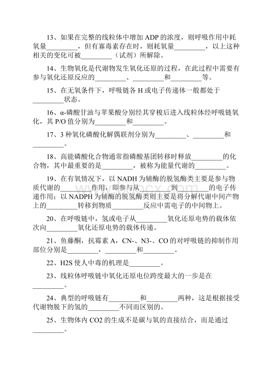 生物氧化习题及答案精编版.docx_第2页