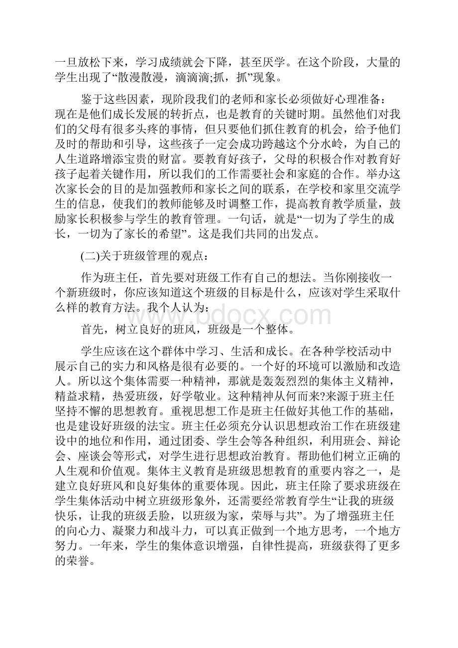 八年级下学期班主任发言稿多篇.docx_第2页