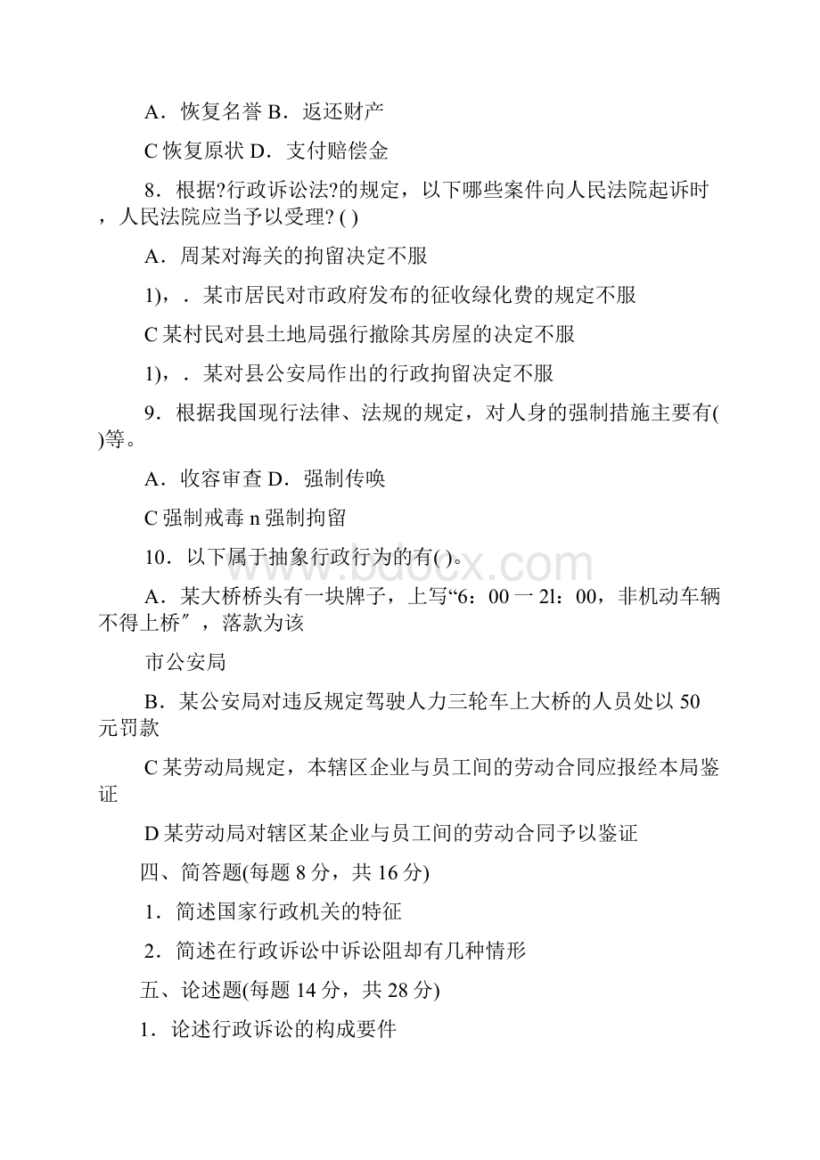 行政法与行政诉讼法练习试题及答案.docx_第3页