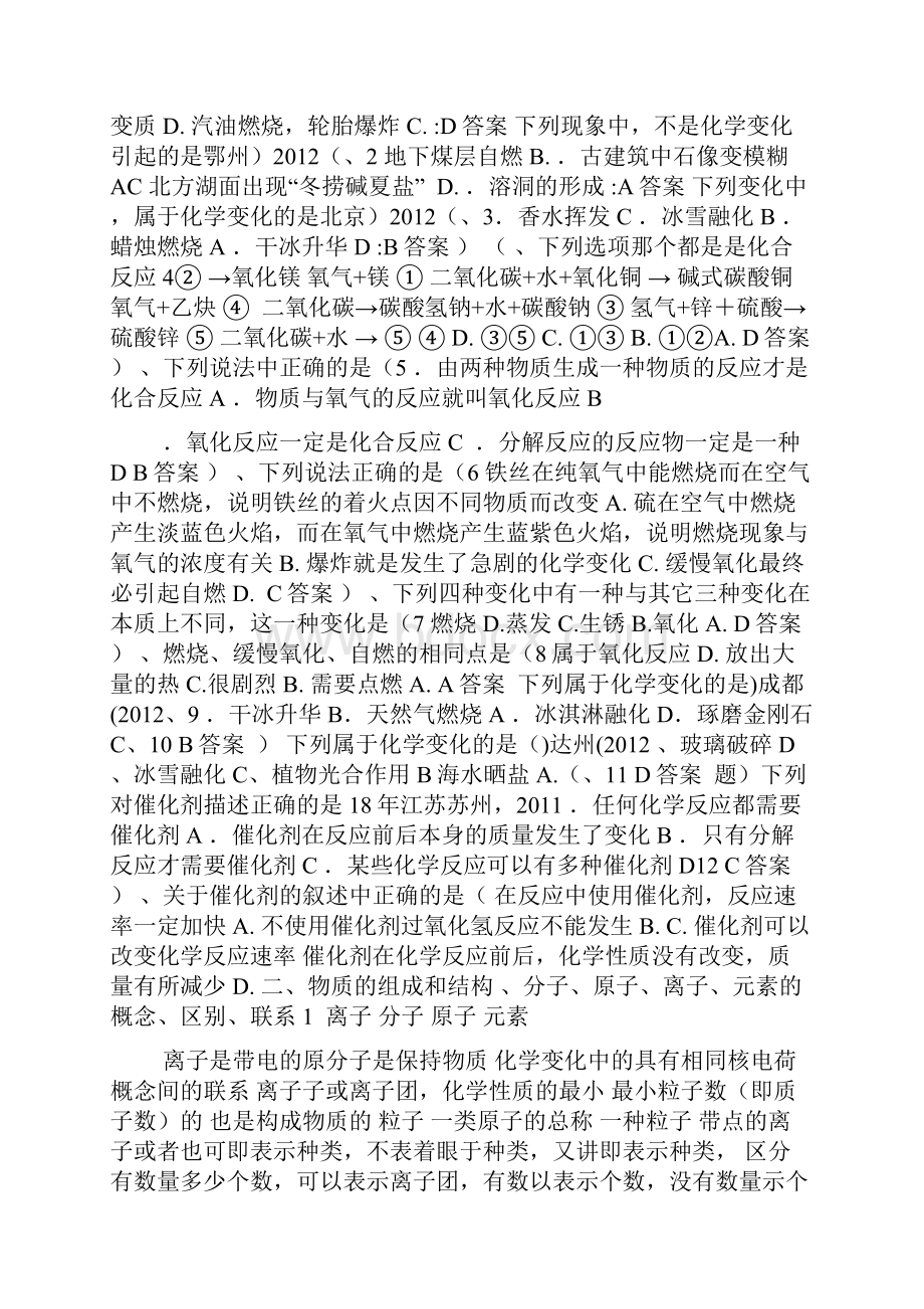 九年级化学上册期中复习讲义新人教版.docx_第2页