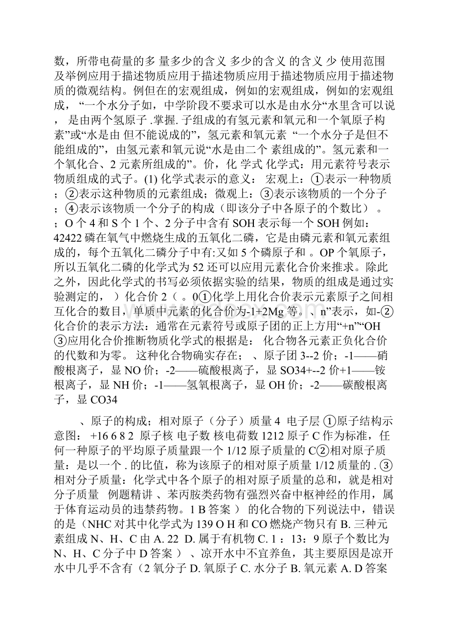 九年级化学上册期中复习讲义新人教版.docx_第3页