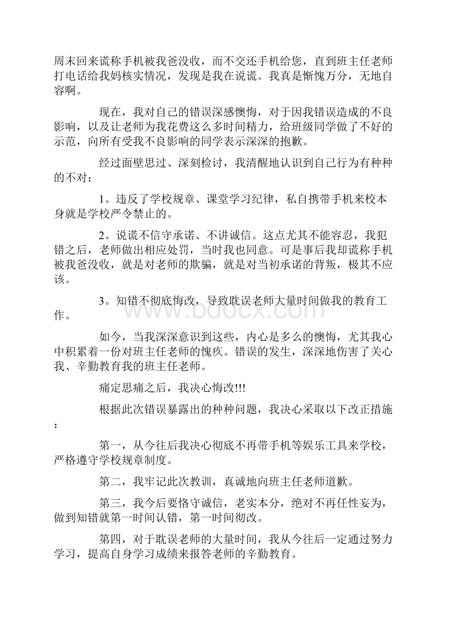 万能大学生检讨书范文9篇.docx_第3页