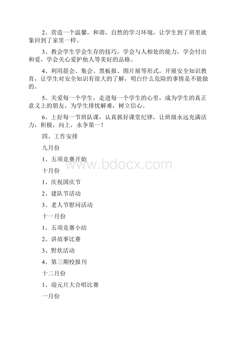 班级少先队工作计划十篇.docx_第3页