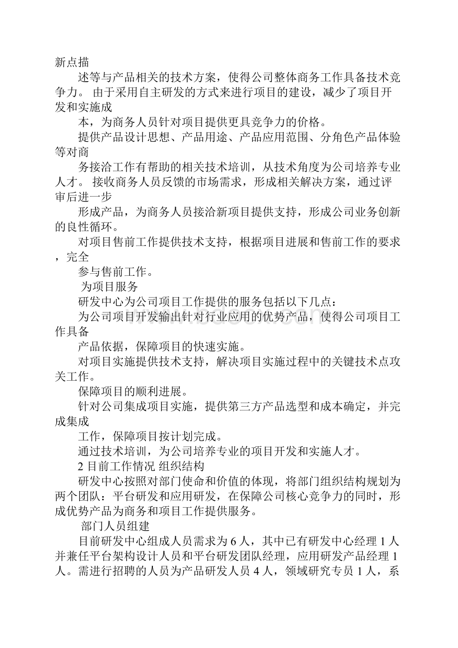 研究基地工作总结.docx_第2页