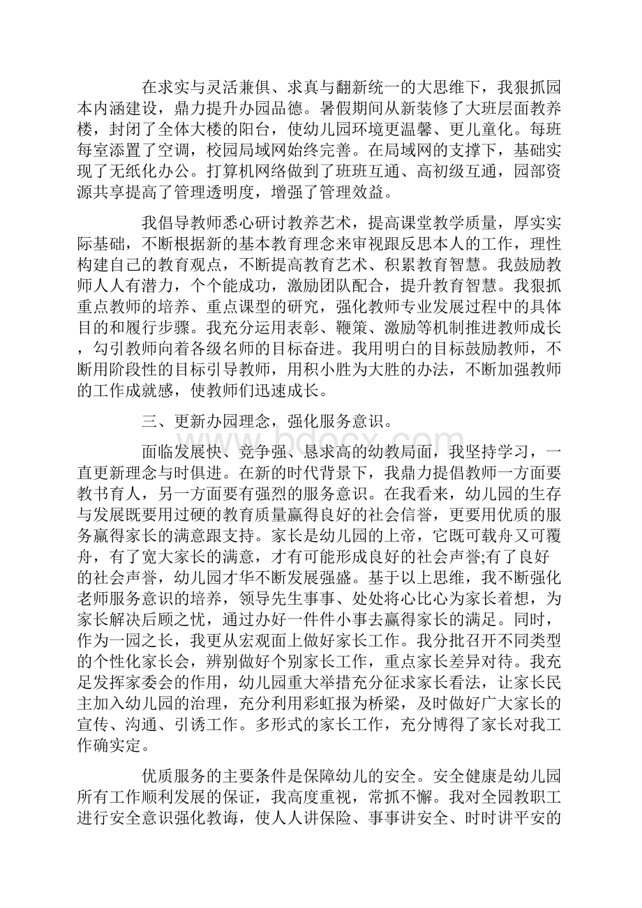 幼儿园园长教师会议讲话稿怎么写.docx_第2页