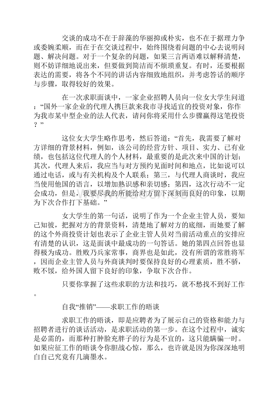 关于学习的演讲稿集合15篇.docx_第3页