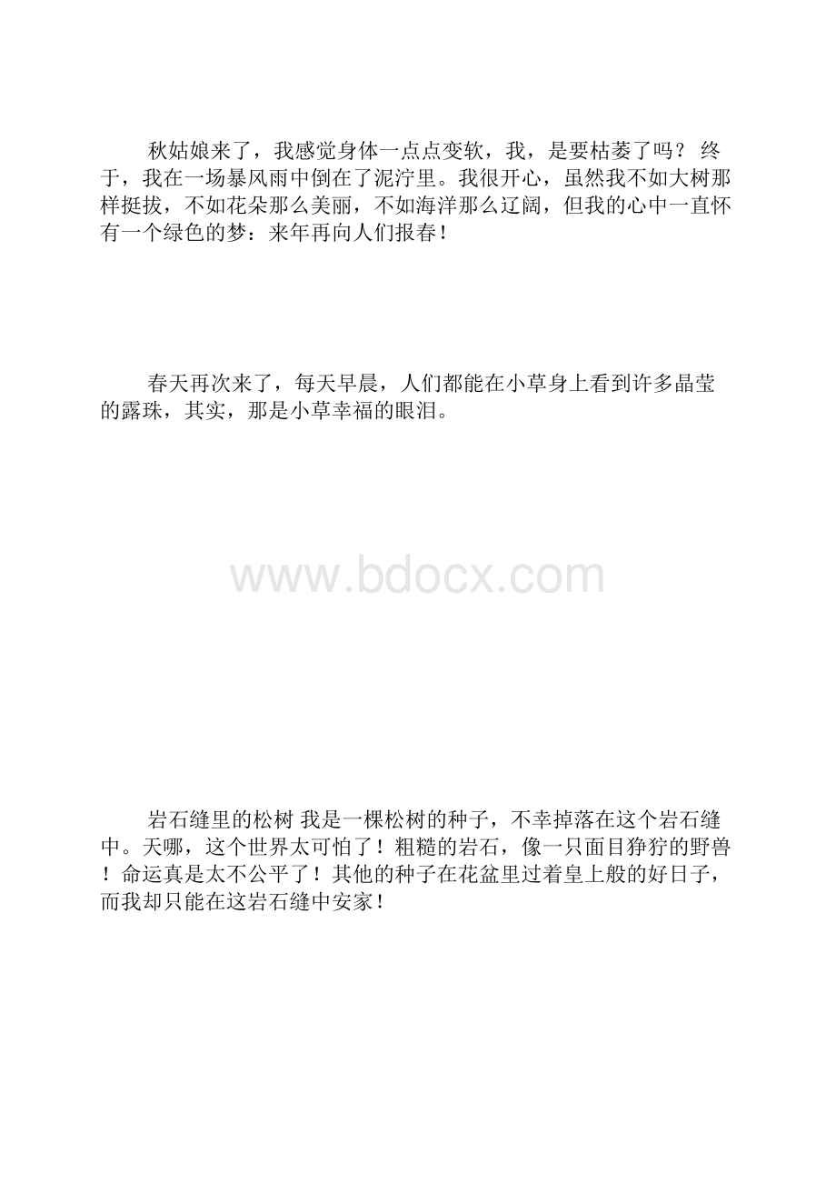 想象作文 3000字.docx_第3页