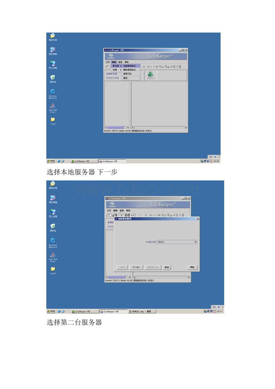 LifeKeepr v50 For Win+SQL Server无共享磁盘阵列.docx_第2页