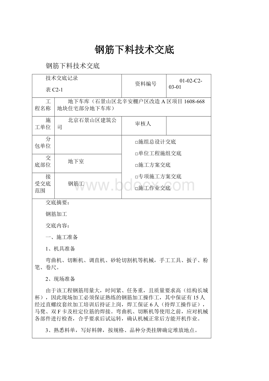 钢筋下料技术交底.docx