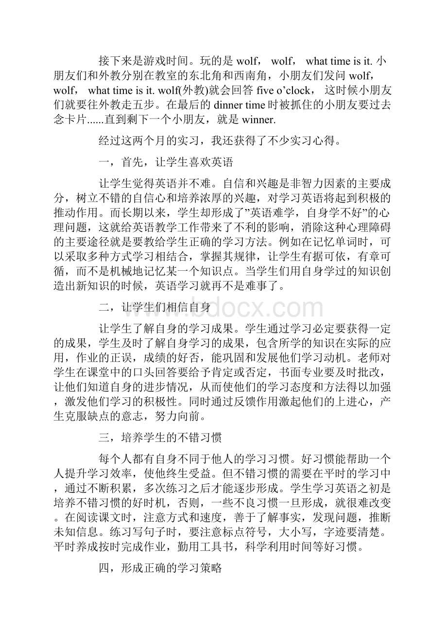 英语师范实习报告五篇.docx_第3页