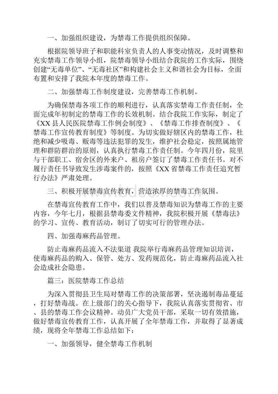 医院禁毒工作总结与医院科主任述职报告多篇范文汇编.docx_第3页