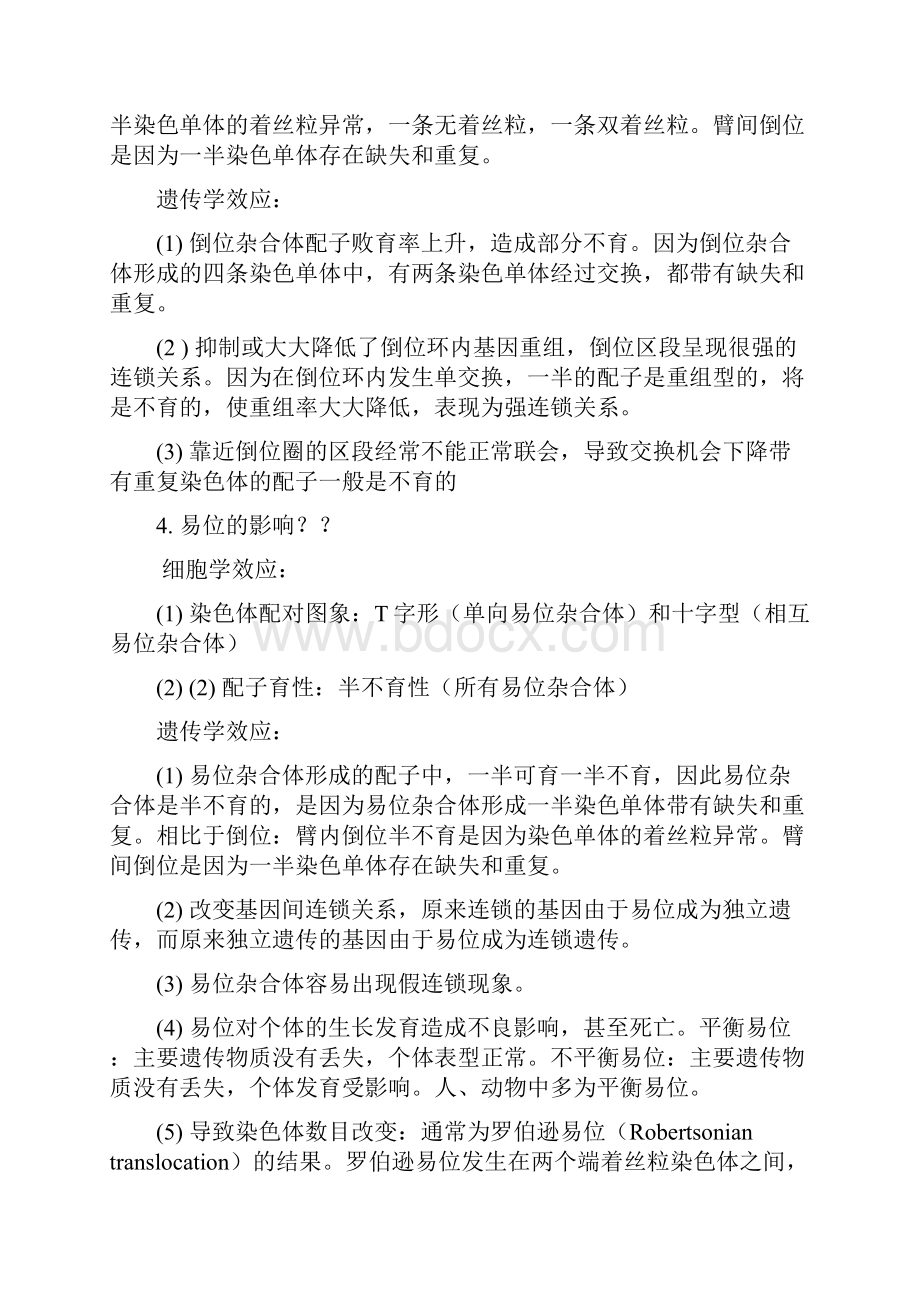 山东大学遗传学下考试重点汇编.docx_第3页