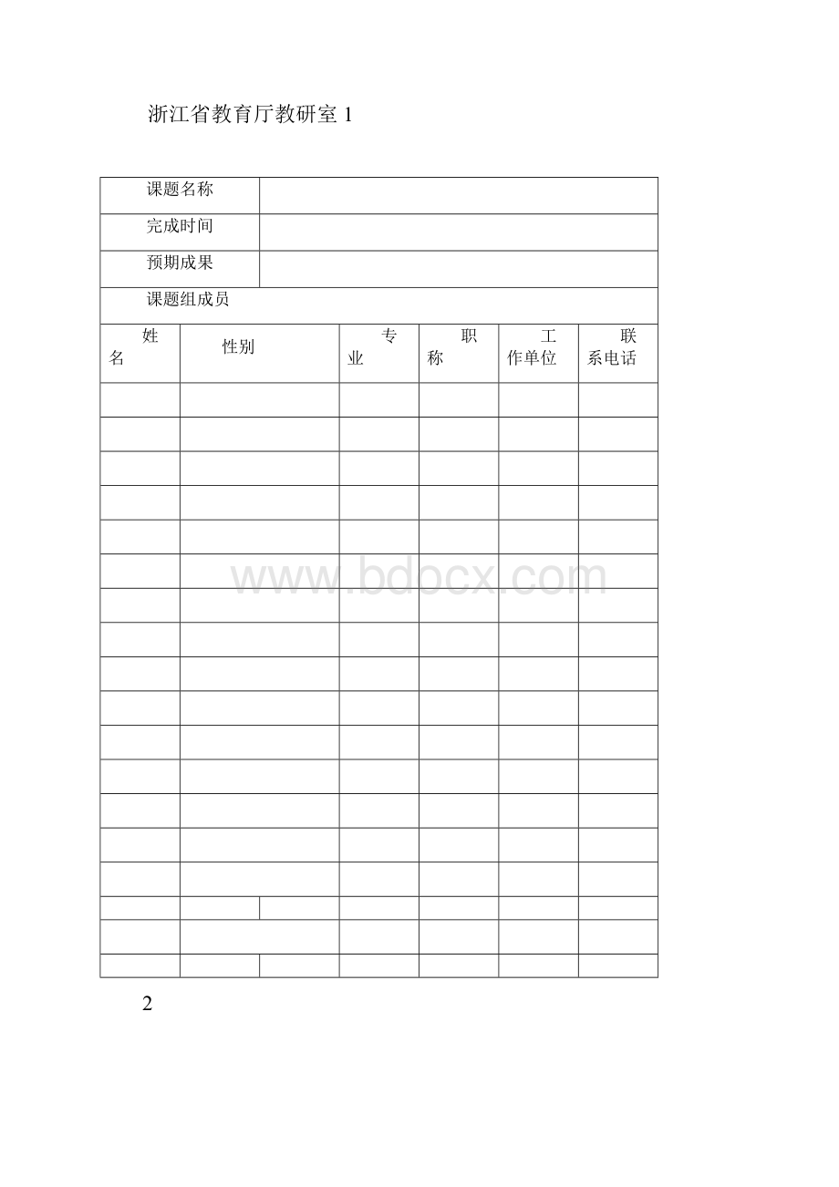 浙江省教研课题记载册.docx_第2页