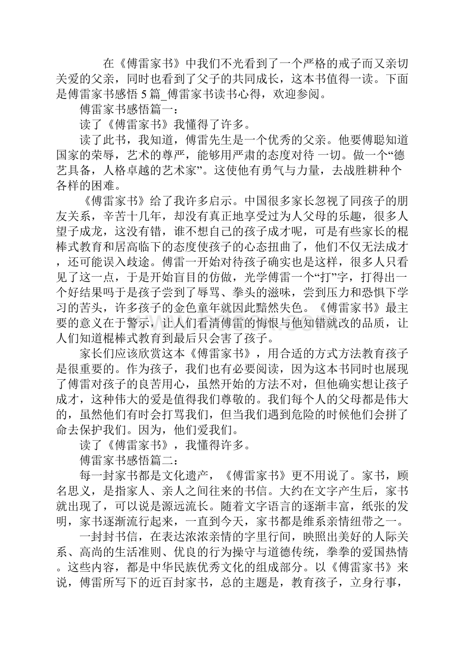 傅雷家书感悟.docx_第2页