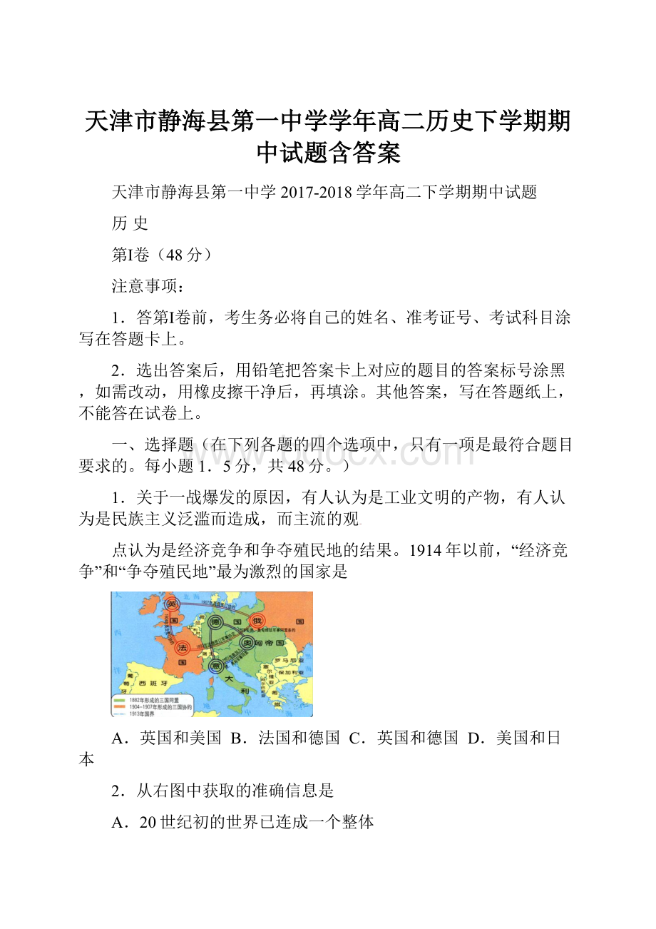 天津市静海县第一中学学年高二历史下学期期中试题含答案.docx