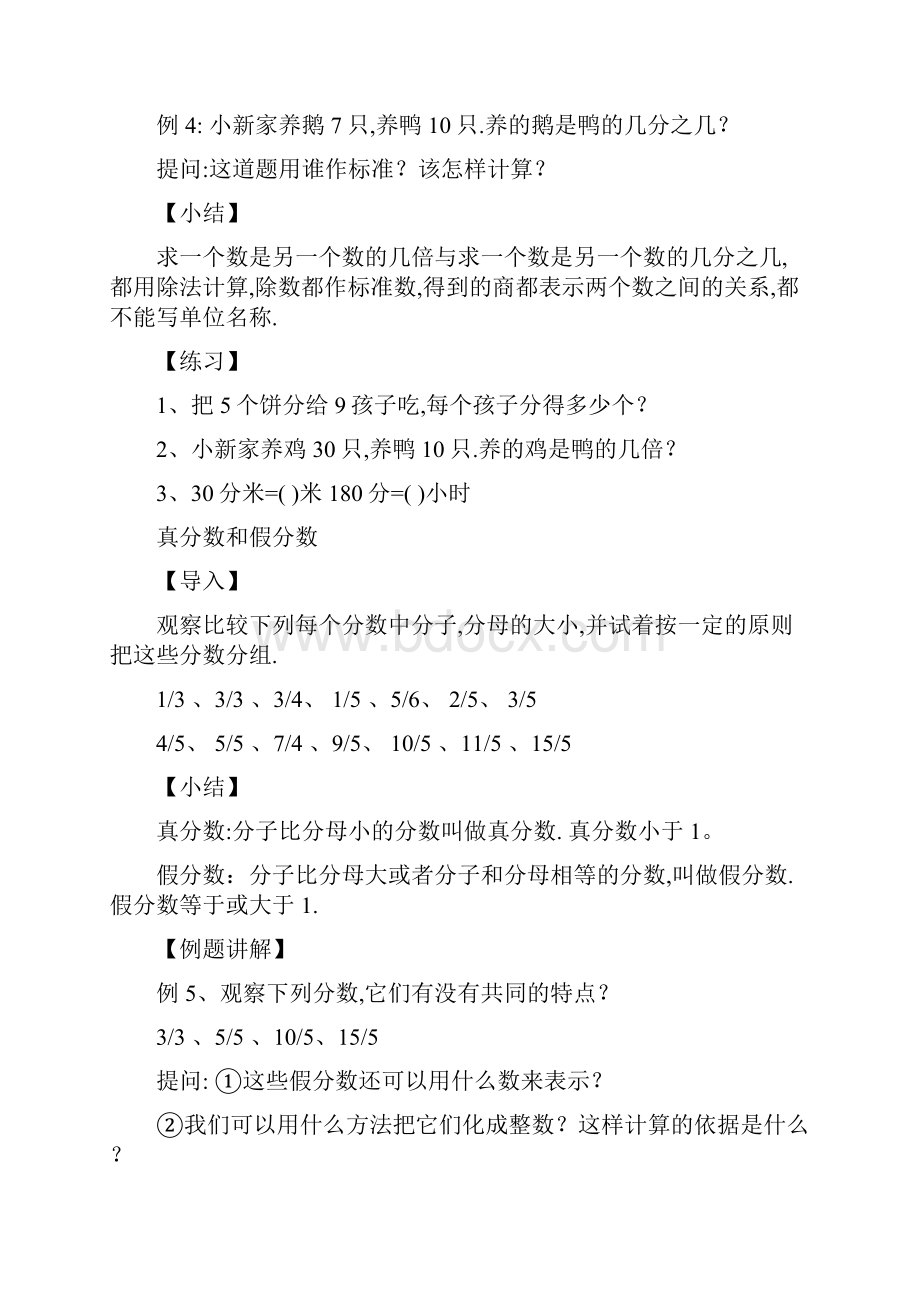 分数地意义和性质复习课教案设计.docx_第3页