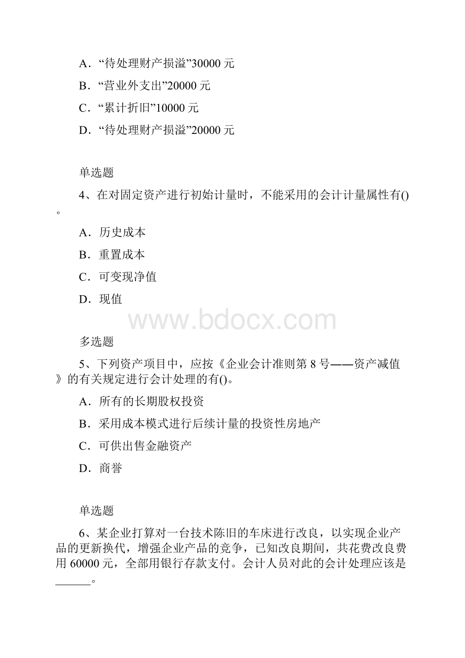 中级会计实务试题570.docx_第2页