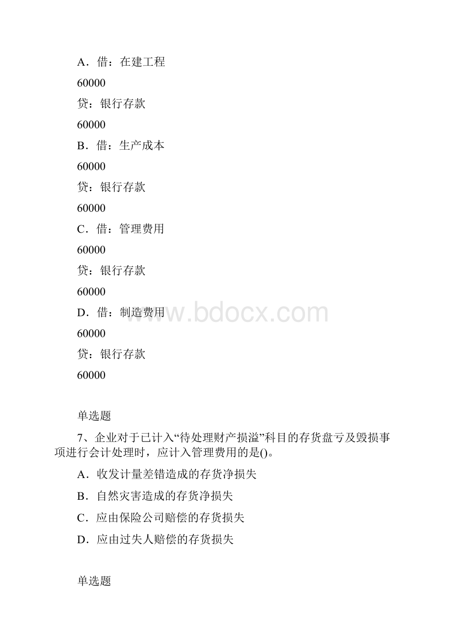 中级会计实务试题570.docx_第3页