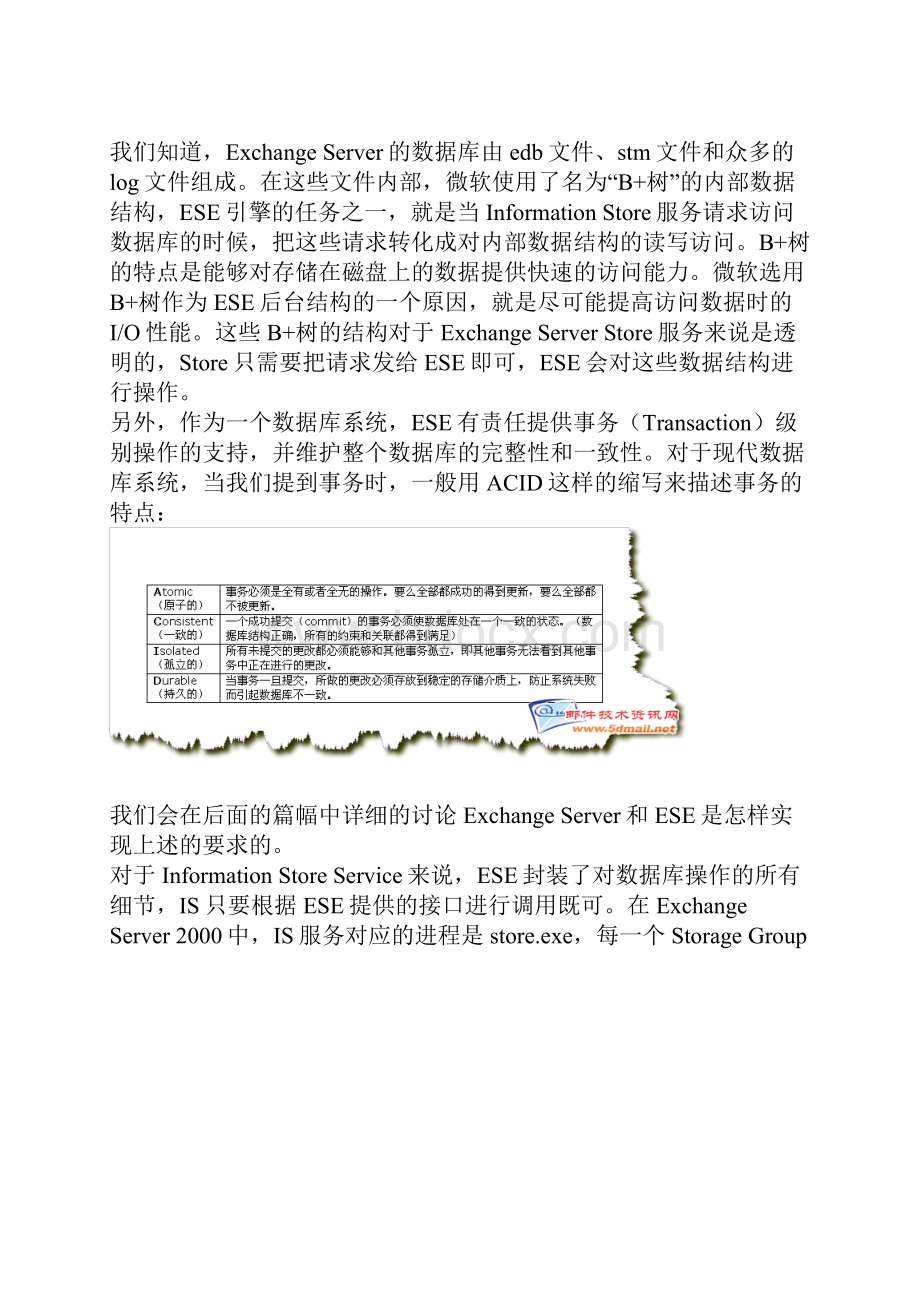 浅淡exchange server邮件存储系统 原理篇.docx_第2页