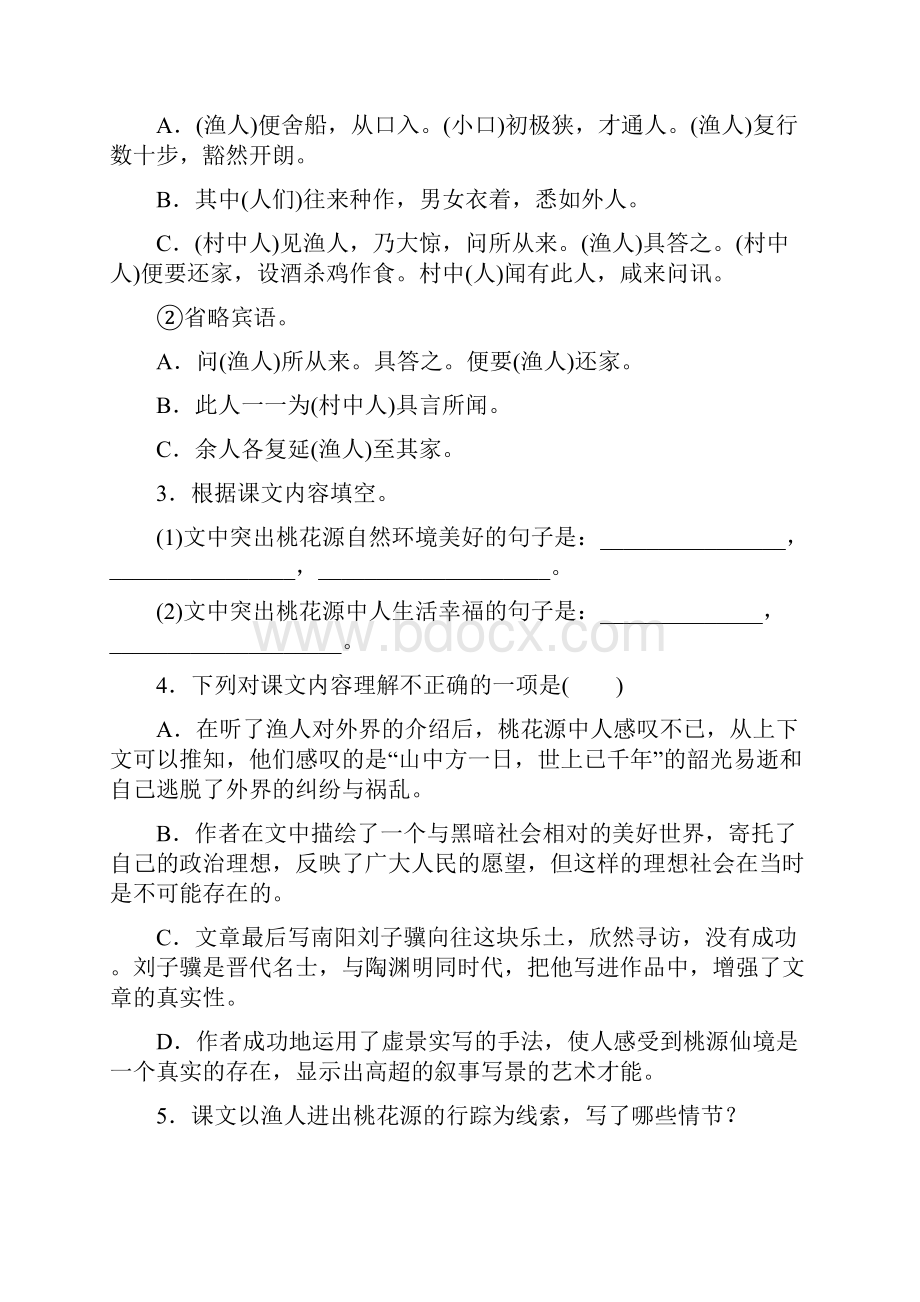 配套K12八年级语文下册 9 桃花源记练习 新人教版.docx_第3页