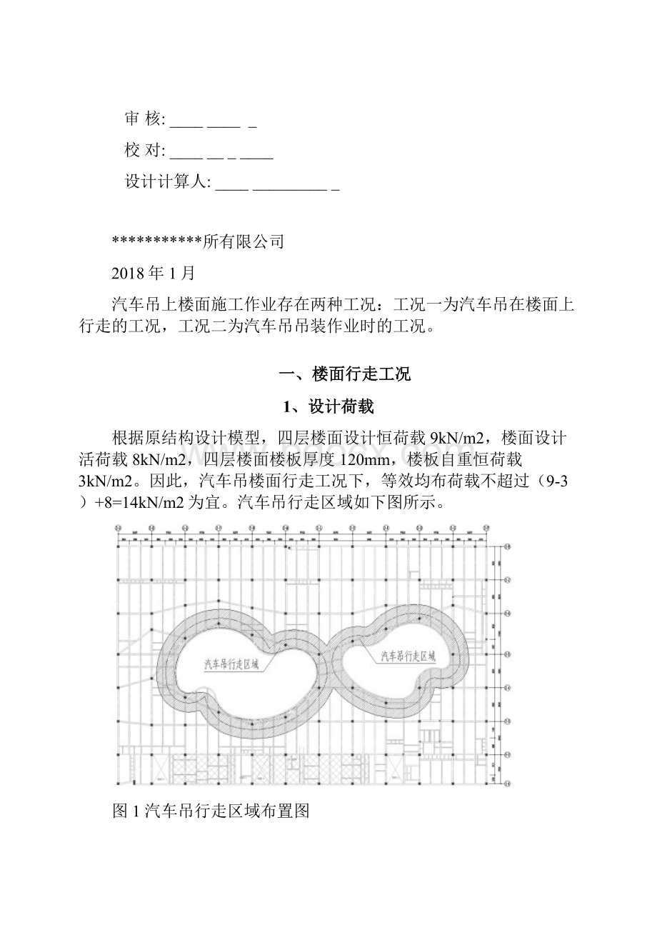 小型汽车吊上楼面验算计算书.docx_第2页