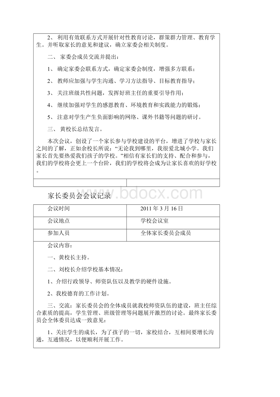 家长委员会会议记录.docx_第2页