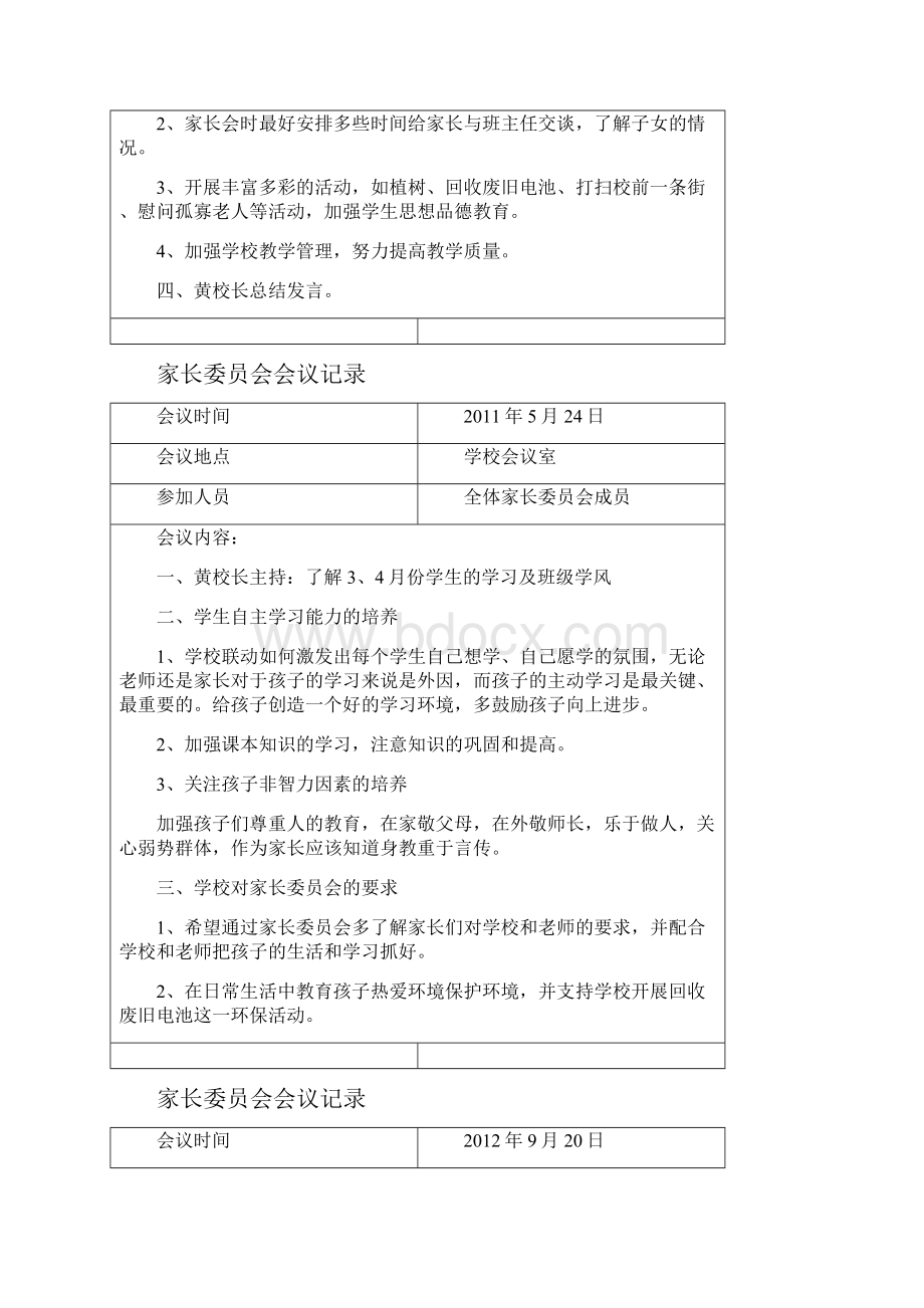 家长委员会会议记录.docx_第3页