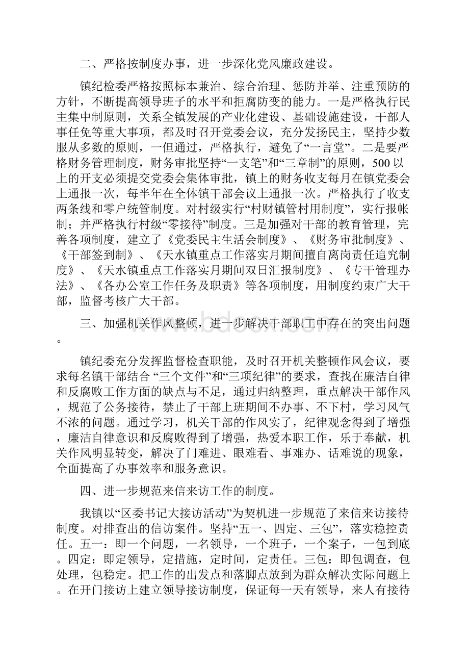 天水镇纪委工作报告.docx_第2页