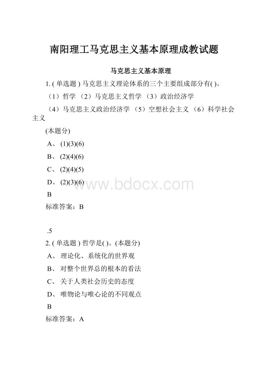 南阳理工马克思主义基本原理成教试题.docx_第1页