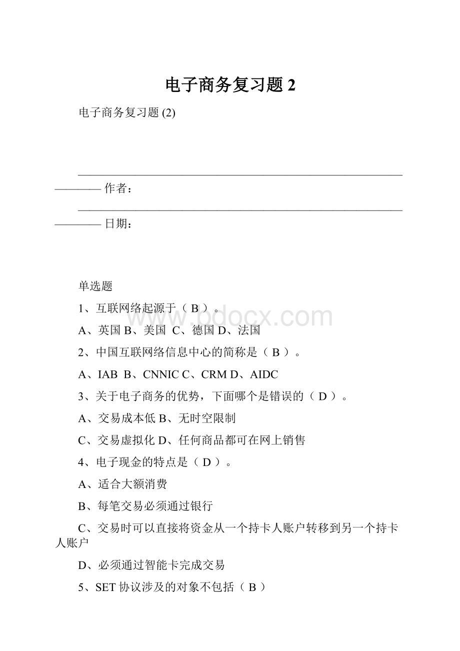 电子商务复习题 2.docx_第1页