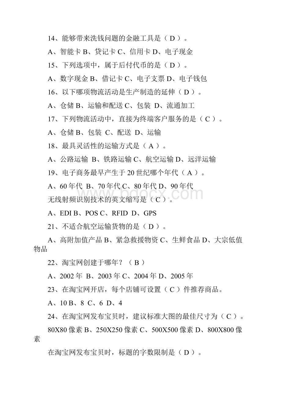 电子商务复习题 2.docx_第3页