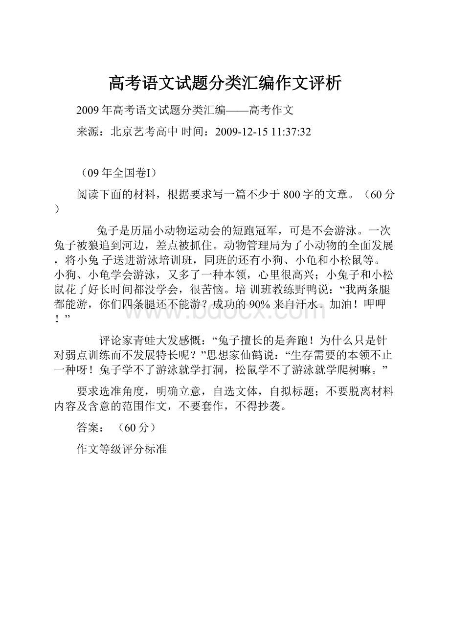 高考语文试题分类汇编作文评析.docx_第1页