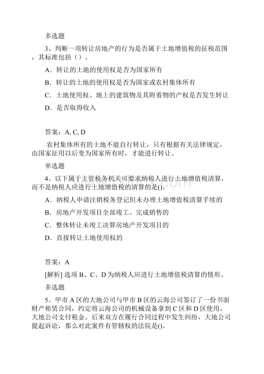 最新整理经济法基础模拟题目与答案220.docx_第3页