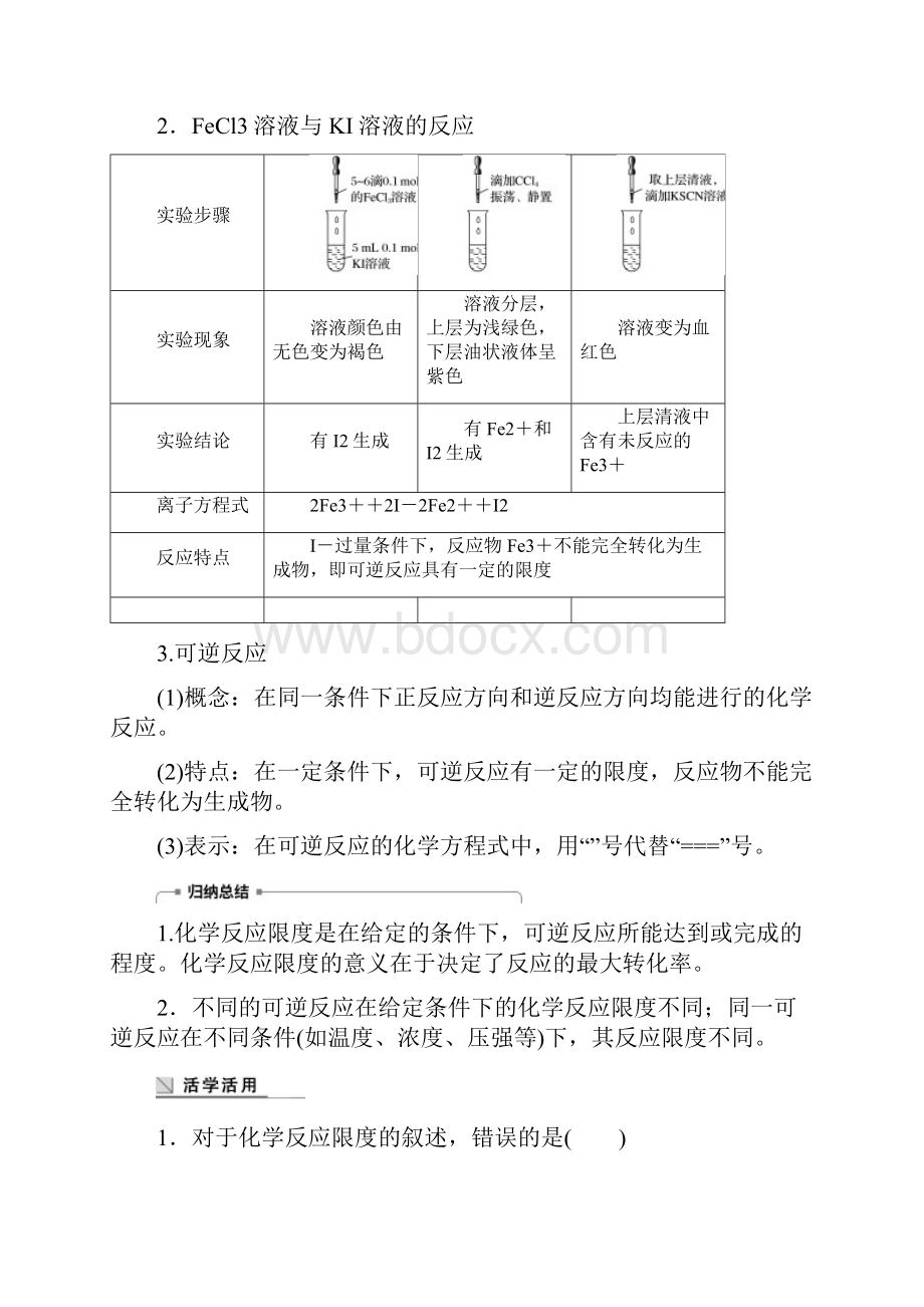 高中化学专题2化学反应与能量变化第一单元化学反应速率与反应限度第2课时教学案苏教版必修2.docx_第2页